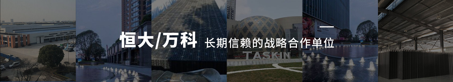 建大環測是恒大、萬科長期信賴的戰略合作單位