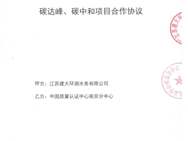 碳達峰、碳中和