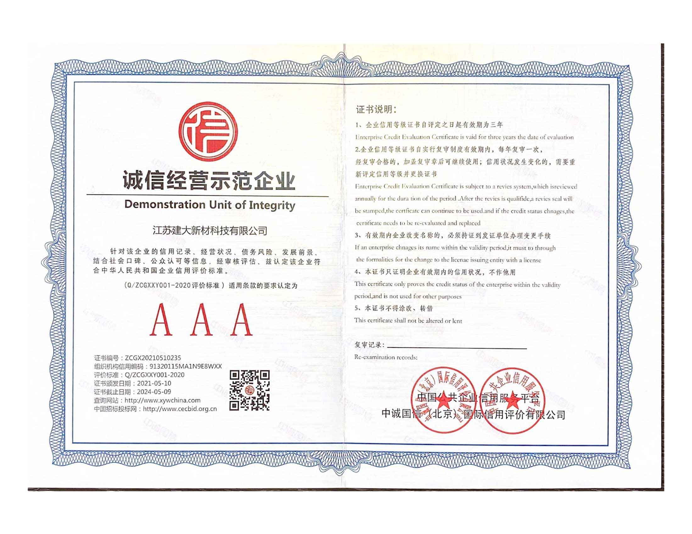 誠信經營企業(yè)